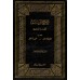 Sharh As-Sunnah d'al-Baghawî [16 Volumes]/شرح السنة للبغوي